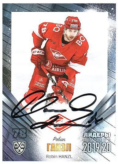 Робин Ганзл Спартак