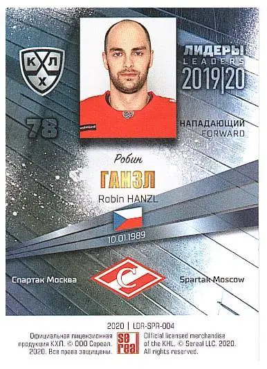 Робин Ганзл Спартак 1