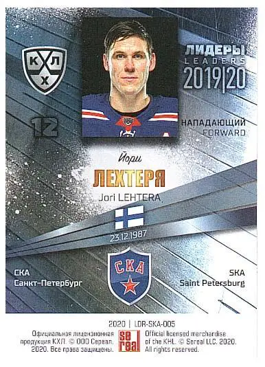 Йори Лехтеря СКА 1