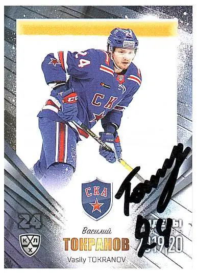 Василий Токранов СКА