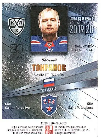 Василий Токранов СКА 1