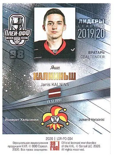 Янис Калниньш Йокерит 1