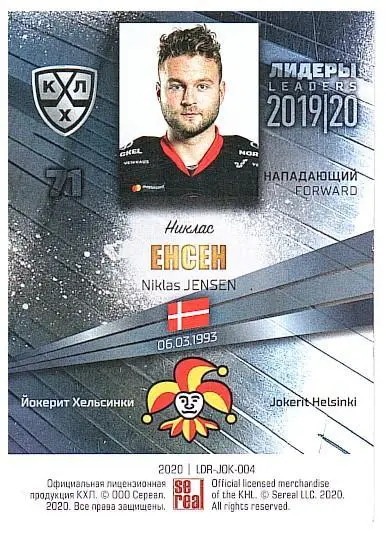 Никлас Йенсен Йокерит 1