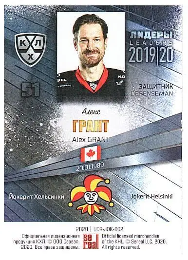 Алекс Грант Йокерит 1