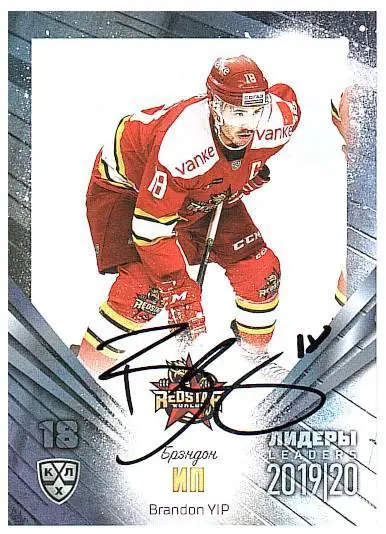 Брэндон Ип Кунь Лунь Ред Стар