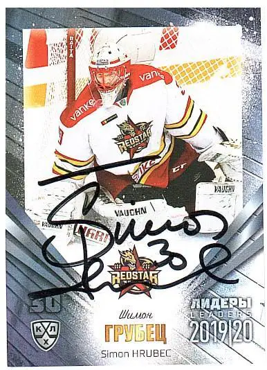 Шимон Грубец Кунь Лунь Ред Стар