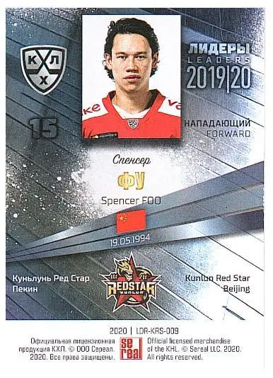 Спенсер Фу Кунь Лунь Ред Стар 1