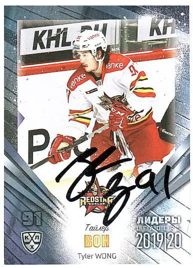 Тайлер Вон Кунь Лунь Ред Стар