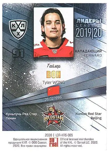 Тайлер Вон Кунь Лунь Ред Стар 1