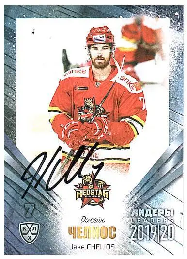 Джейк Челиос Кунь Лунь Ред Стар