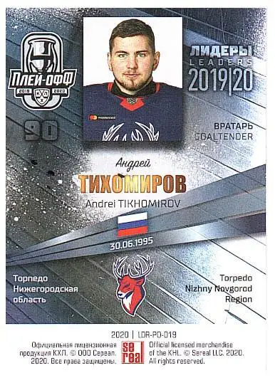 Андрей Тихомиров Торпедо 1