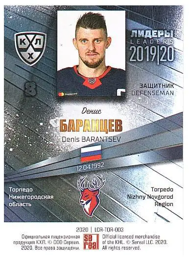 Денис Баранцев Торпедо 1