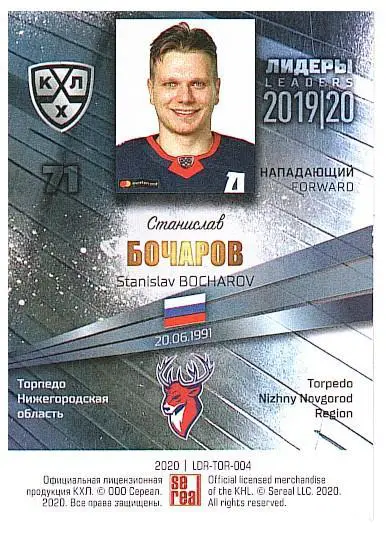 Станислав Бочаров Торпедо 1