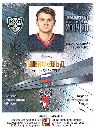 Антон Шенфельд Торпедо 1