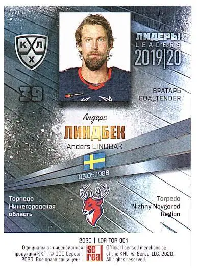 Андерс Линдбек Торпедо 1