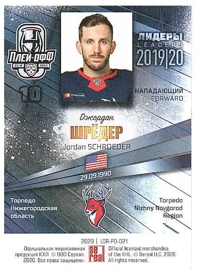 Джордан Шредер Торпедо 1