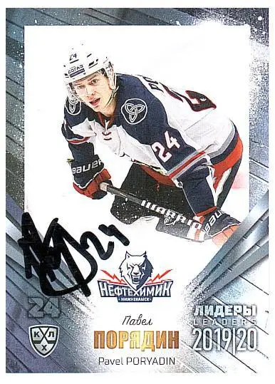 Павел Порядин Нефтехимик