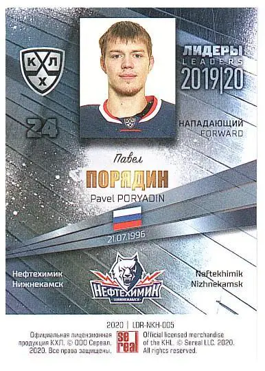 Павел Порядин Нефтехимик 1