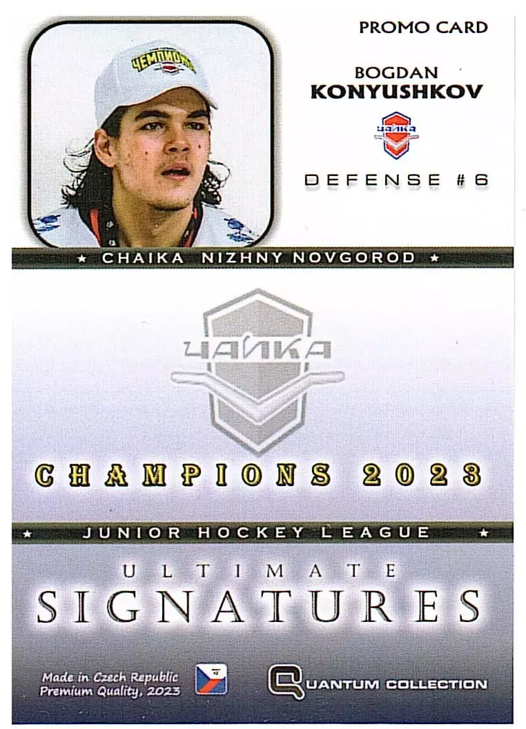 Богдан КонюшковМХК Чайка- CHAMPIONS 2022/23автограф 1