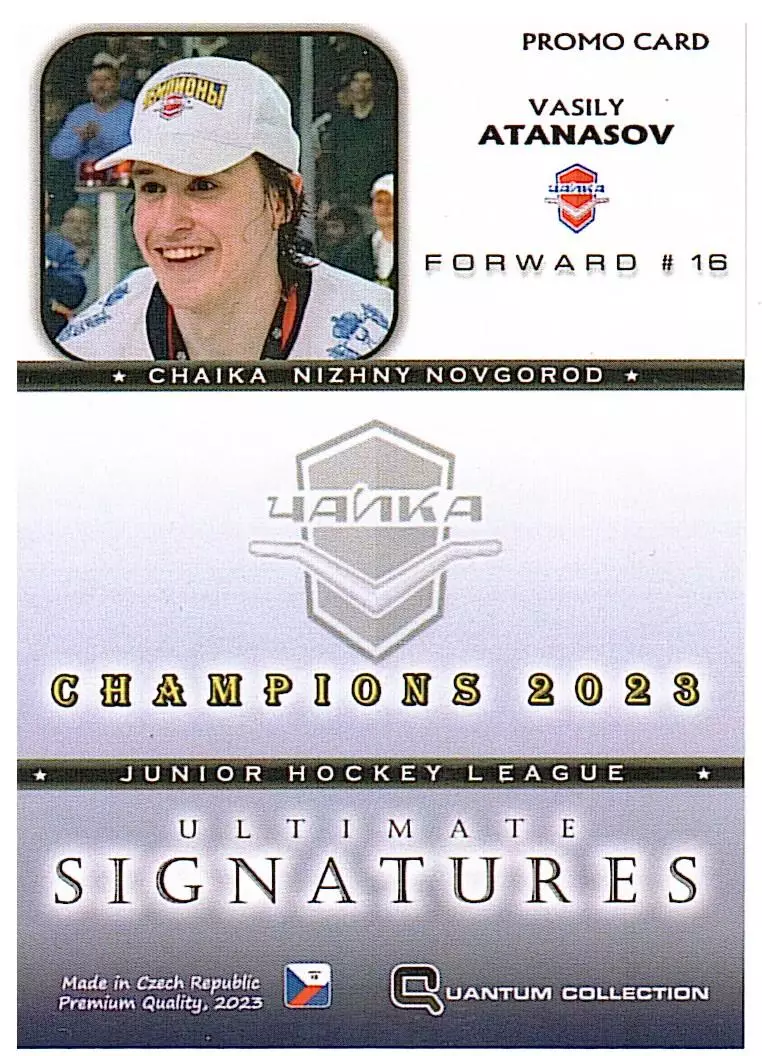 Василий АтанасовМХК Чайка- CHAMPIONS 2022/23автограф 1