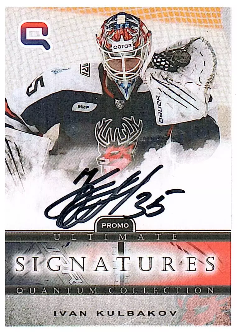 Иван Кульбаков Торпедо автограф