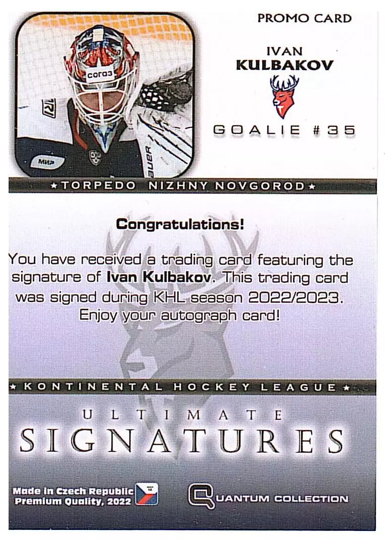 Иван Кульбаков Торпедо автограф 1