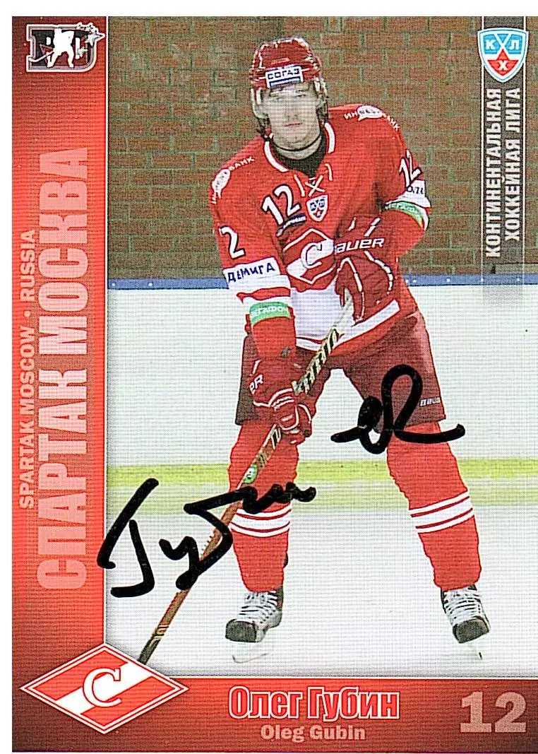 Олег ГубинСпартак