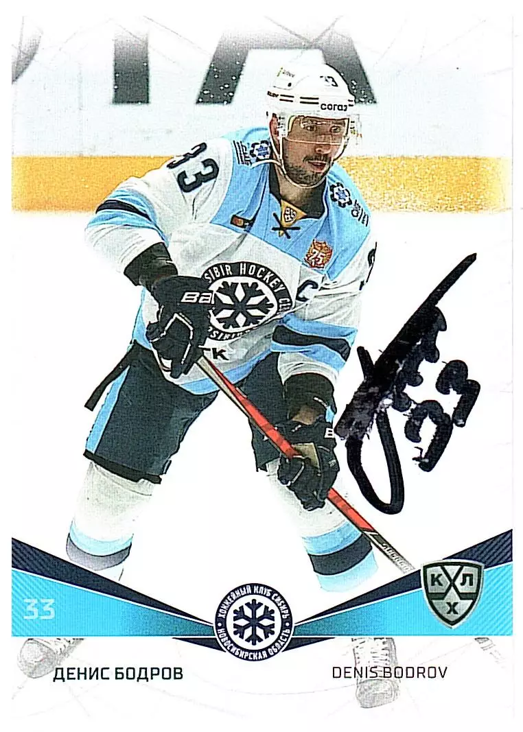 Денис Бодров Сибирь