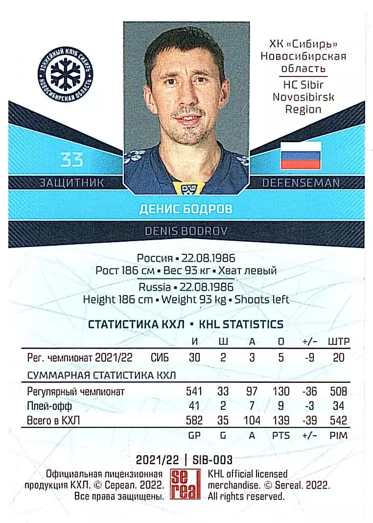 Денис Бодров Сибирь 1