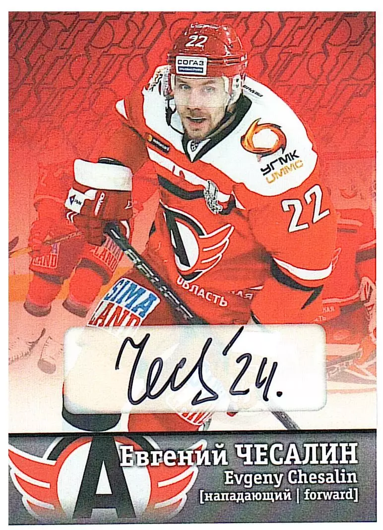 Евгений Чесалин Автомобилист 3 PROMO