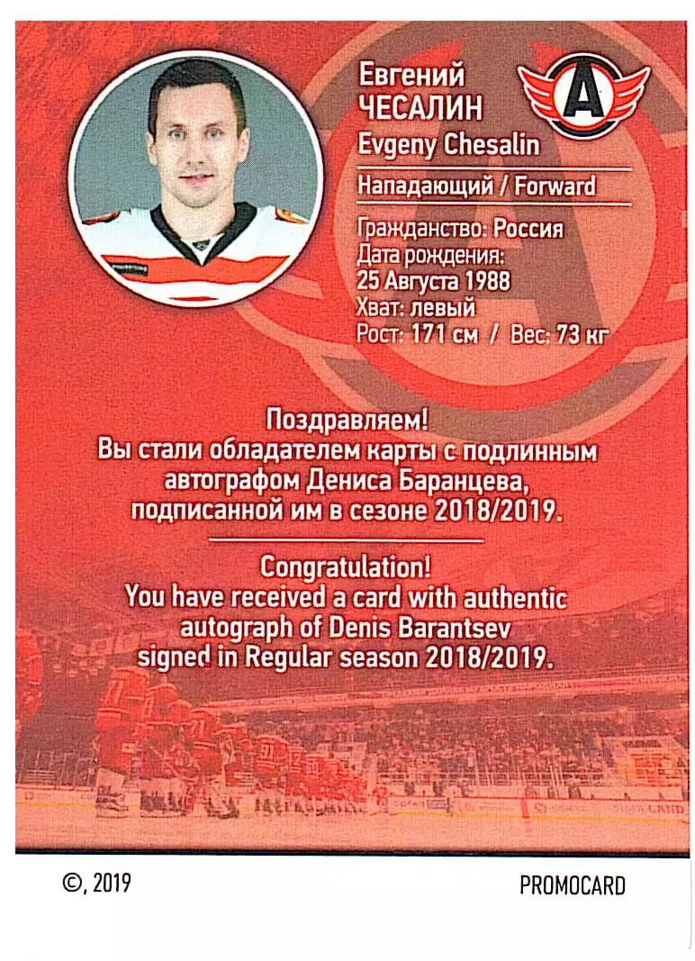 Евгений Чесалин Автомобилист 3 PROMO 1