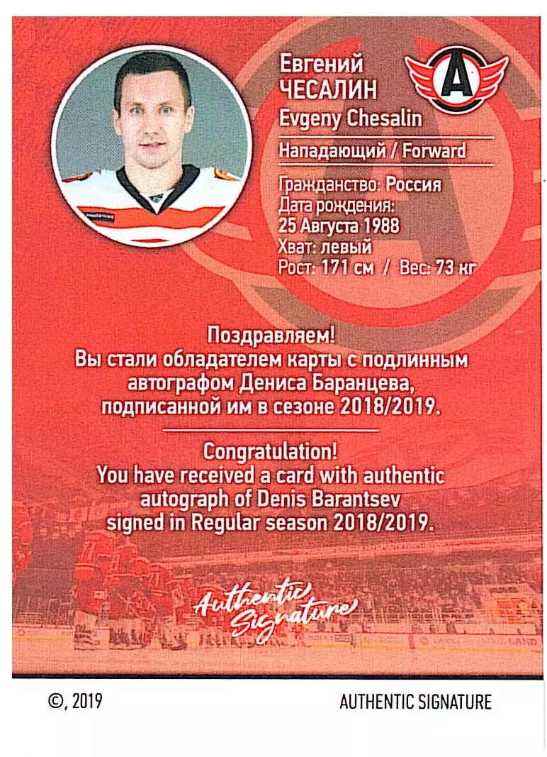 Евгений Чесалин Автомобилист 4 PROMO 1