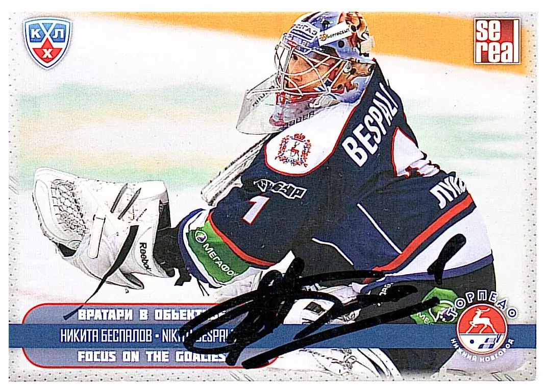 Вратари 12/13 Никита Беспалов Торпедо