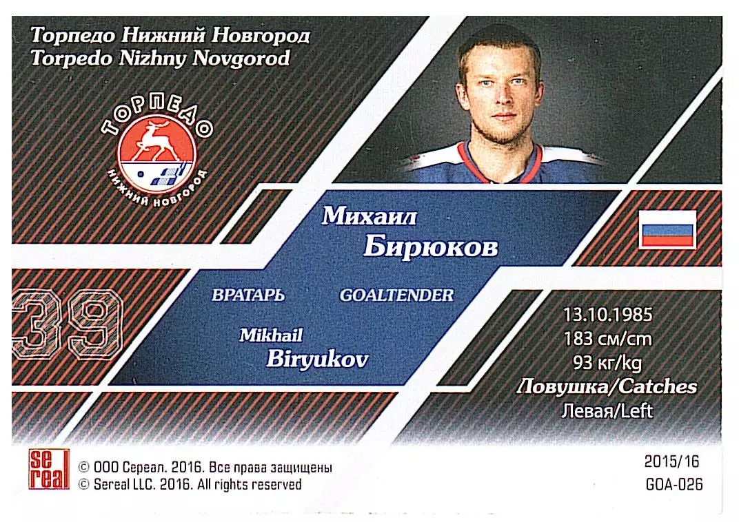 Вратари 15/16 Михаил Бирюков Торпедо 1
