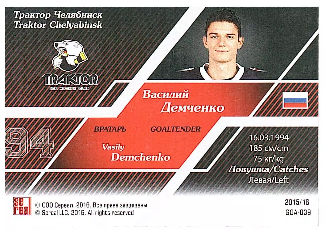 Вратари 15/16 Василий Демченко Трактор 1