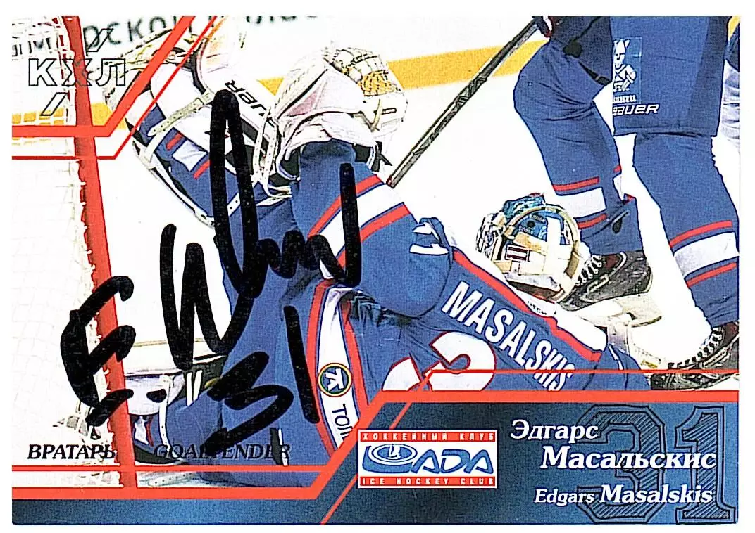 Вратари 15/16 Эдгарс Масальскис Лада