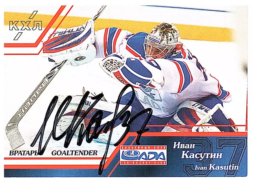 Вратари 15/16 Иван Касутин Лада