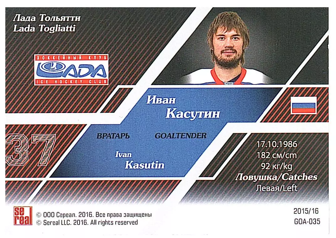 Вратари 15/16 Иван Касутин Лада 1