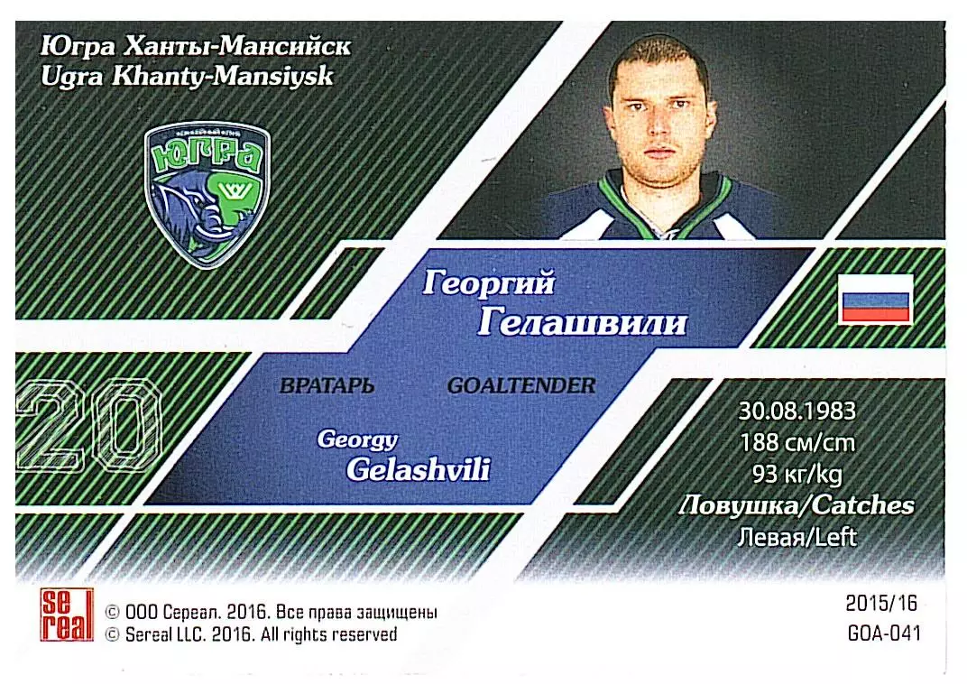 Вратари 15/16 Георгий Гелашвили Югра 1