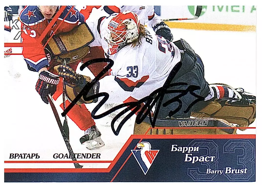 Вратари 15/16 Барри Браст Слован