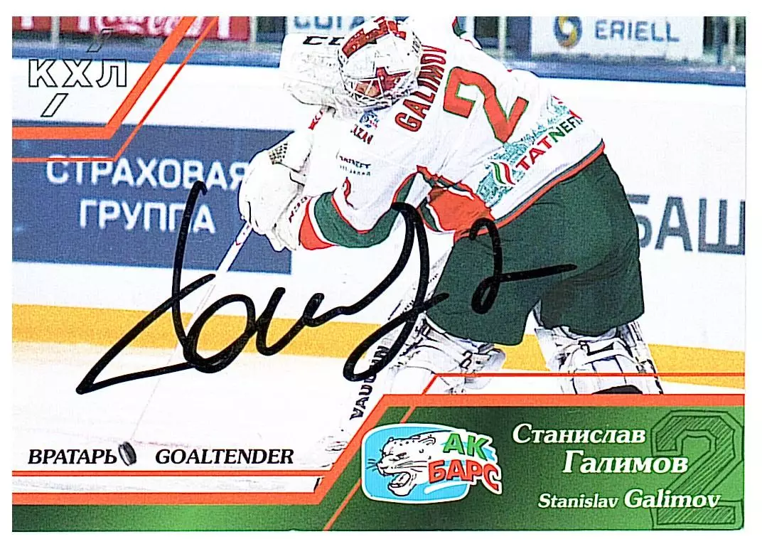 Вратари 15/16 Станислав Галимов Ак Барс