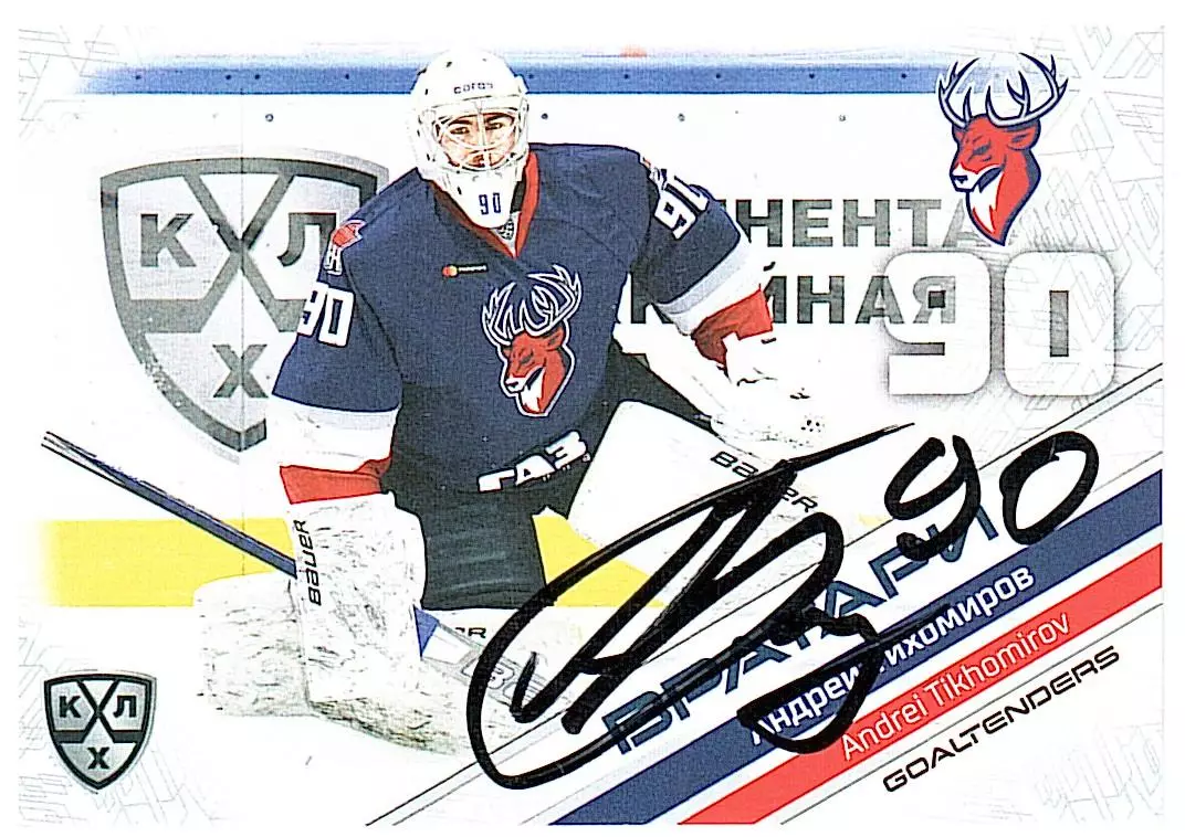 Вратари 2021 Андрей Тихомиров Торпедо