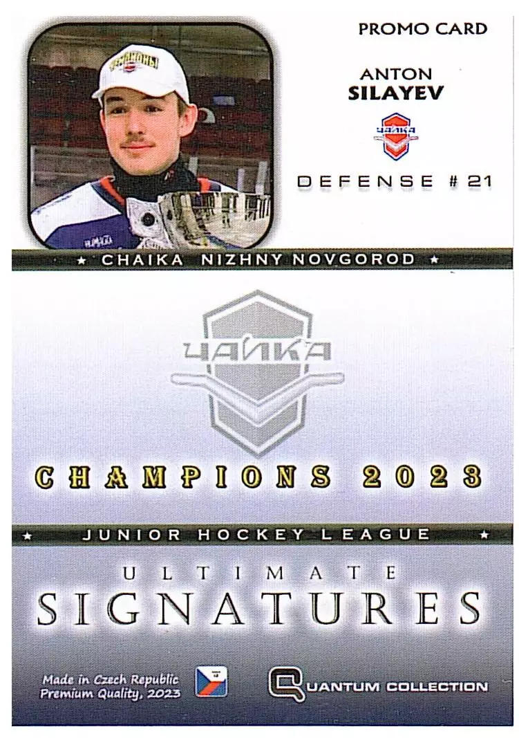 Антон Силаев МХК Чайка- CHAMPIONS 2022/23автограф 1