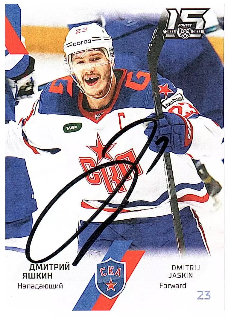 Дмитрий ЯшкинСКА