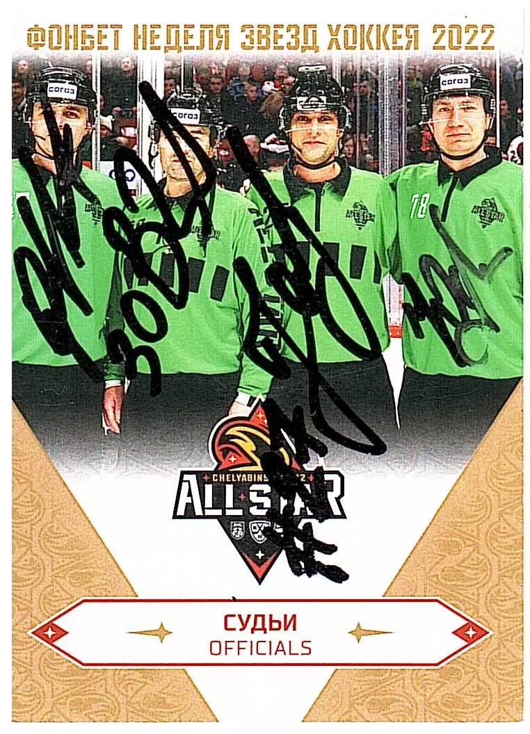 Гашилов/Наумов/Берсенев/ЮдинСУДЬИМЗ 2022