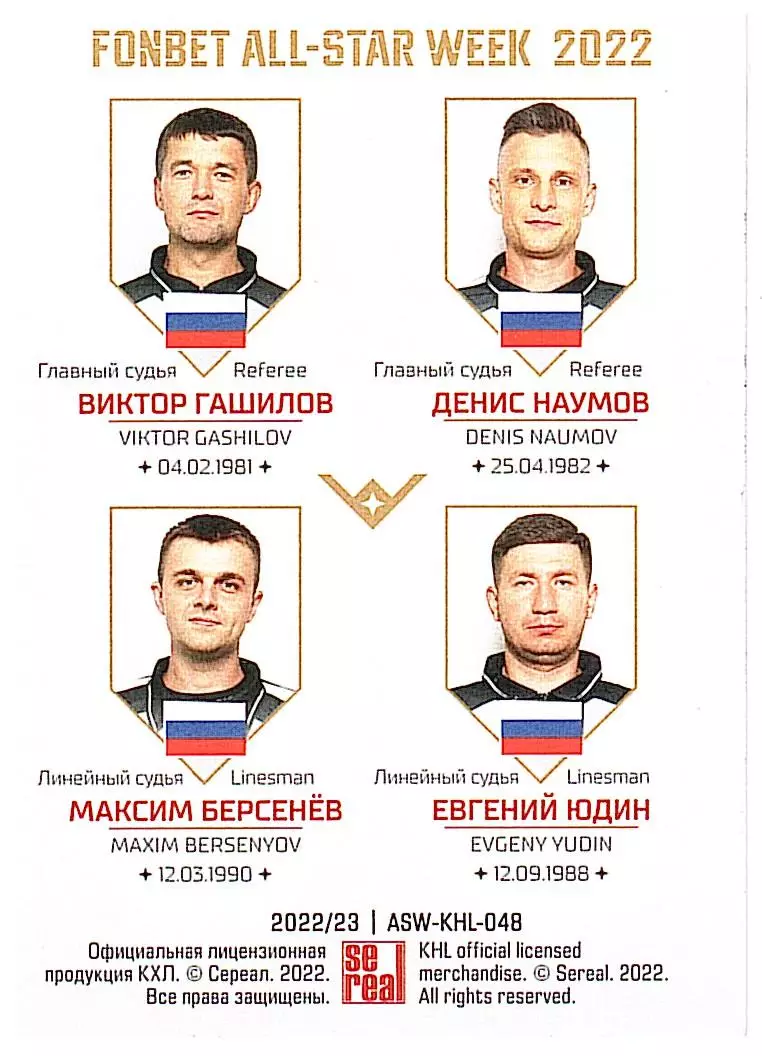 Гашилов/Наумов/Берсенев/ЮдинСУДЬИМЗ 2022 1