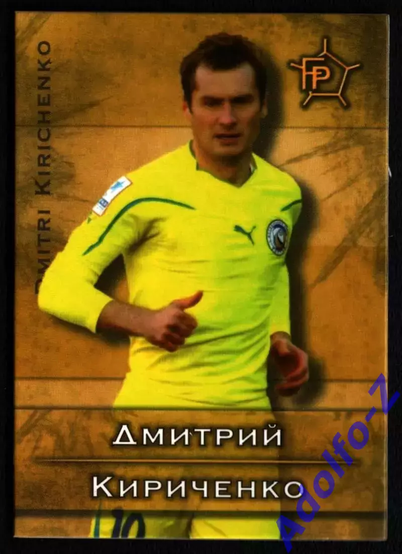 GalacticoS Футбольные премьеры 2011. Карточка 27 Дмитрий Кириченко