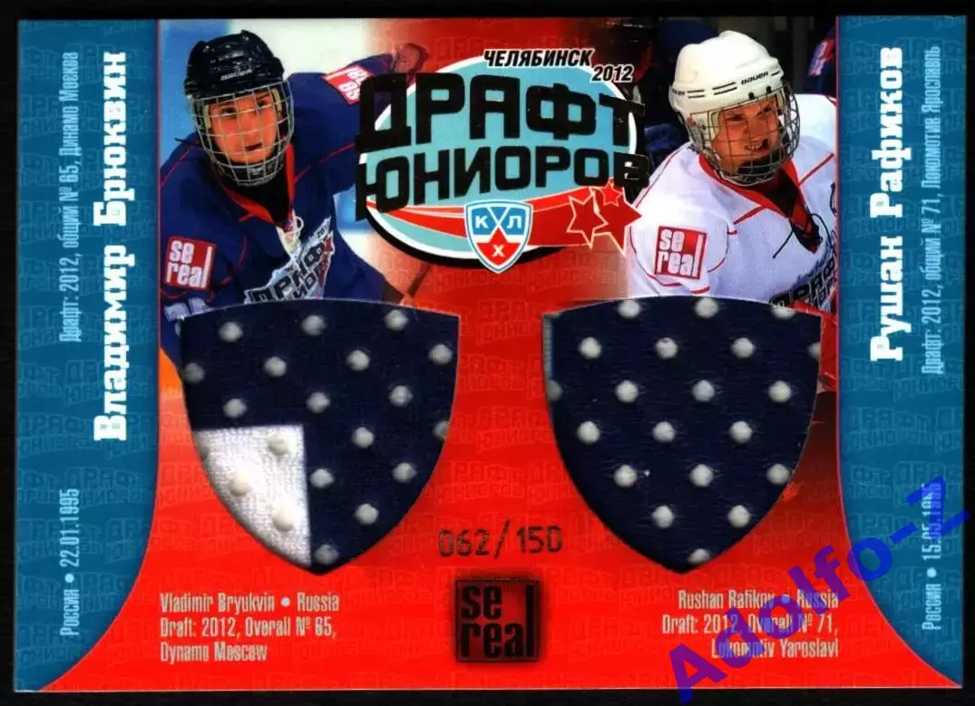 Sereal КХЛ 2012/2013 Владимир Брюквин Рушан Рафиков DRD 010 062/150
