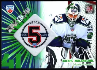 Sereal КХЛ 2012/2013 Эдгарс Масальcкис G5S 039 170/299