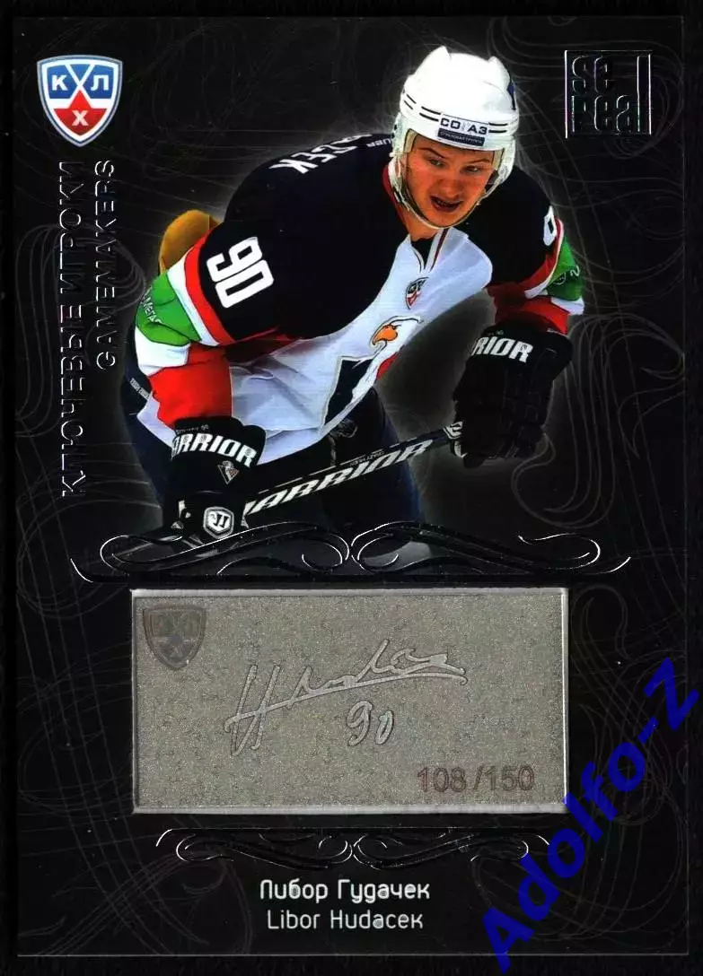 Sereal КХЛ 2012/2013 Либор Гудачек GAM 016 108/150